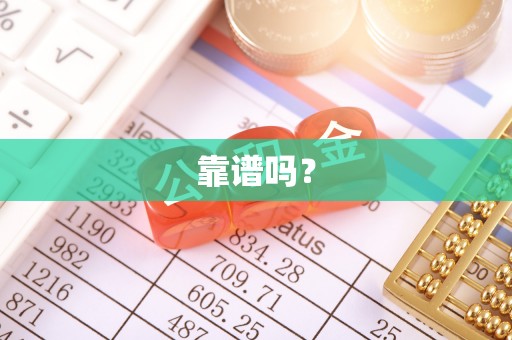 文水靠谱吗？